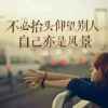 快乐人生的头像