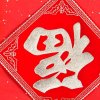 梦想成真的头像