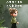 不忘初心的头像
