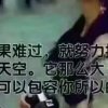过好美一天的头像