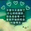 明天会更好的头像