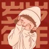 路过的头像