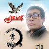 李光国的头像