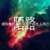 素衣白裙的头像