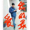 谁都不扶，但我服墙的头像