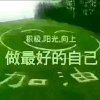 笑看人生的头像
