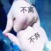 丅X口天～生的头像