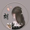 胡小烦的头像