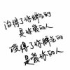 恨爱恨爱你？的头像
