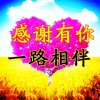 班♚淑(回访不周请谅解)的头像