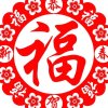 福哥的头像