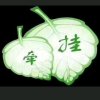 明天更美好的头像