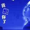 雨陌的头像