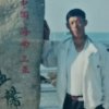 勤能补拙是良训。一分辛苦一分才延凡的头像