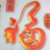 平安福的头像