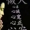 春秋的头像