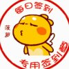 跑调的菠萝的头像