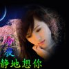 真心的头像