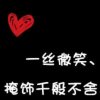 怡然☆的头像