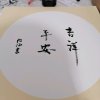 鹅城的头像