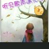 旧曲重听的头像