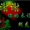 《赢》有访必回的头像