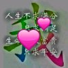 快乐一生的头像