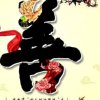 六六順的头像