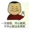 快乐人生的头像