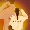 夏日阳光的头像