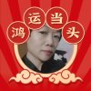 碧元的头像