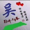 平安是福的头像