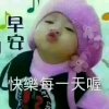 开心就好的头像
