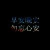 2014的头像