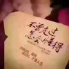不曾走过.怎会懂得的头像