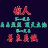 和为贵的头像