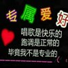 祝君快乐的头像