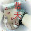 蓝天的头像