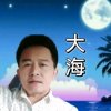 兵心大海的头像