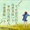忍也是一种幸福《忙》的头像