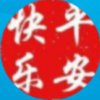 平安姐（）的头像