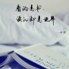 时光如烟的头像