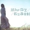 心随风远行（暂离）的头像