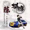 阿涛《感恩有你》的头像