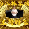 腾飞的头像