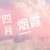 病休中的头像