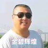 金碧辉煌Jinxuye的头像