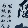 缘醉红尘的头像