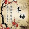 傲雪寒梅的头像