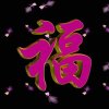 忠诚的江的头像